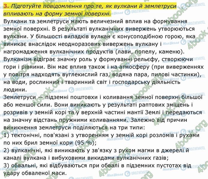 ГДЗ Я досліджую світ 4 клас сторінка Стр.37 (3)