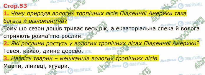 ГДЗ Я досліджую світ 4 клас сторінка Стр.53