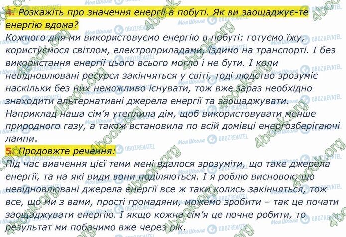 ГДЗ Я досліджую світ 4 клас сторінка Стр.84 (4-5)