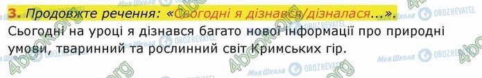 ГДЗ Я досліджую світ 4 клас сторінка Стр.151 (3)