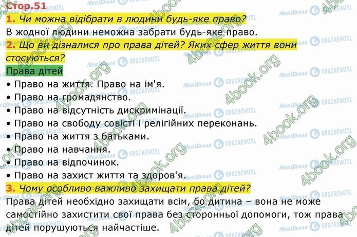 ГДЗ Я досліджую світ 4 клас сторінка Стр.51 (1-3)