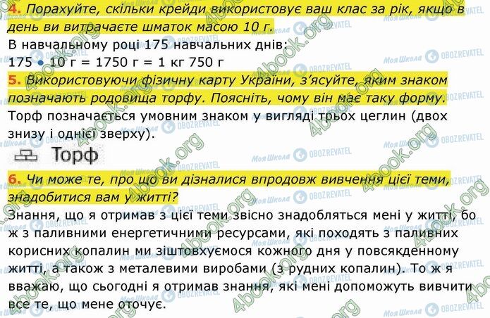 ГДЗ Я досліджую світ 4 клас сторінка Стр.80 (4-6)