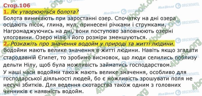ГДЗ Я досліджую світ 4 клас сторінка Стр.106 (1-2)