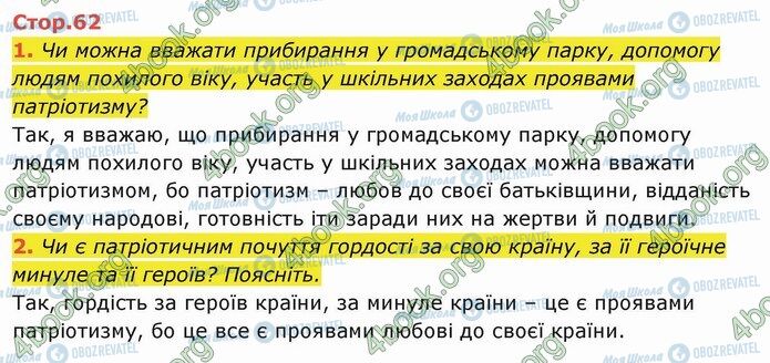 ГДЗ Я досліджую світ 4 клас сторінка Стр.62 (1-2)