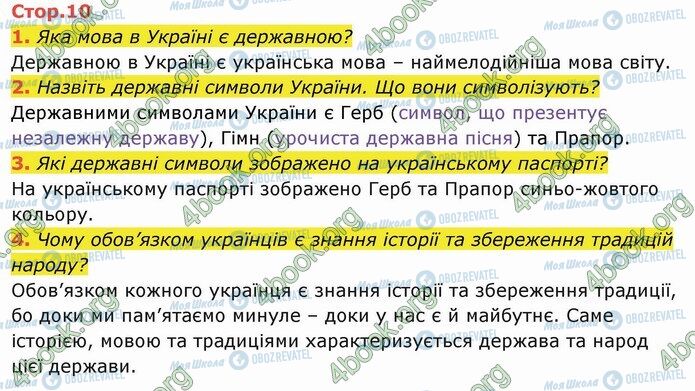 ГДЗ Я досліджую світ 4 клас сторінка Стр.10 (1-4)