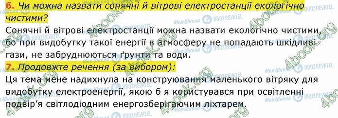 ГДЗ Я досліджую світ 4 клас сторінка Стр.88 (6-7)