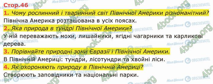 ГДЗ Я досліджую світ 4 клас сторінка Стр.46