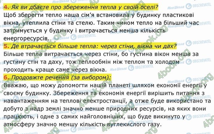 ГДЗ Я досліджую світ 4 клас сторінка Стр.93 (4-6)