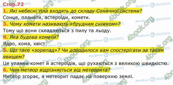 ГДЗ Я досліджую світ 4 клас сторінка Стр.72