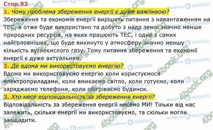 ГДЗ Я досліджую світ 4 клас сторінка Стр.93 (1-3)