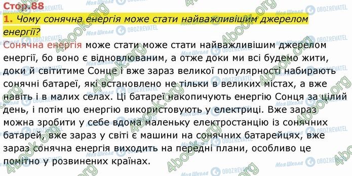 ГДЗ Я досліджую світ 4 клас сторінка Стр.88 (1)