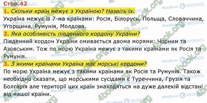 ГДЗ Я досліджую світ 4 клас сторінка Стр.42 (1-3)