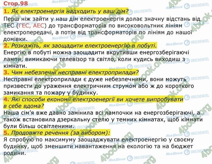 ГДЗ Я досліджую світ 4 клас сторінка Стр.98 (1-5)