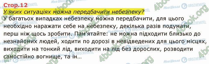 ГДЗ Я досліджую світ 4 клас сторінка Стр.12 (1)