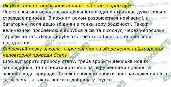 ГДЗ Я досліджую світ 4 клас сторінка Стр.106 (2)