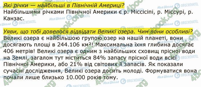 ГДЗ Я досліджую світ 4 клас сторінка Стр.132 (2)