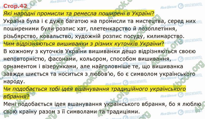 ГДЗ Я досліджую світ 4 клас сторінка Стр.42