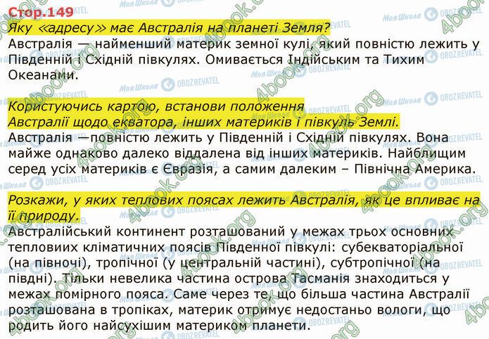 ГДЗ Я досліджую світ 4 клас сторінка Стр.149 (1)