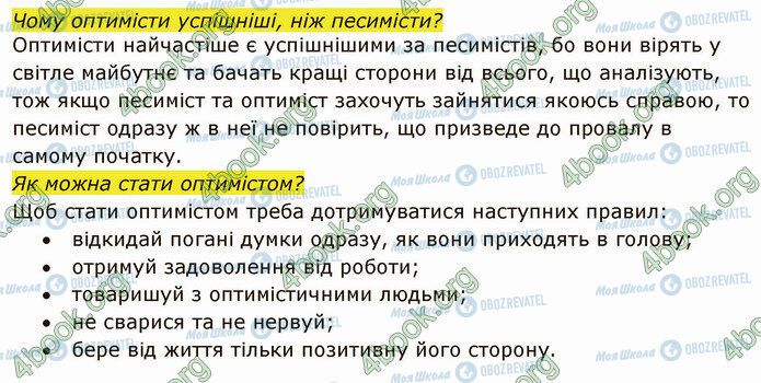 ГДЗ Я досліджую світ 4 клас сторінка Стр.19 (2)