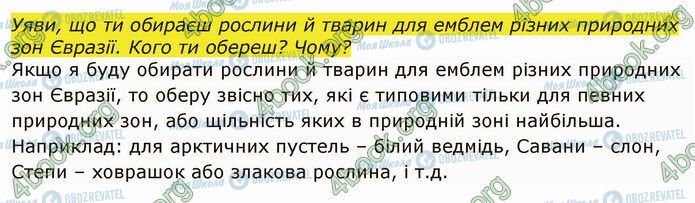 ГДЗ Я досліджую світ 4 клас сторінка Стр.118 (4)