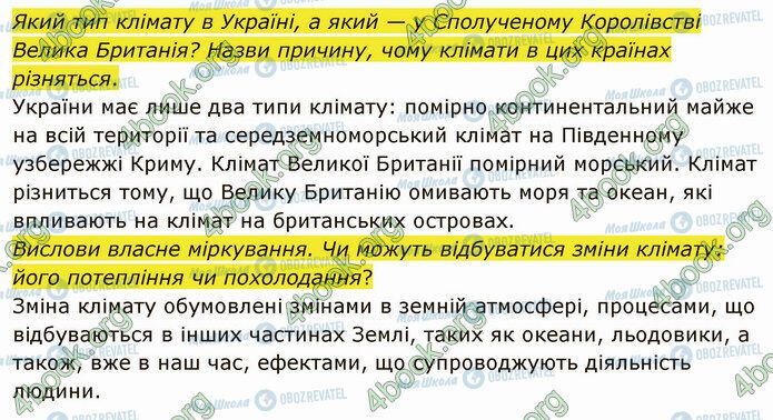 ГДЗ Я досліджую світ 4 клас сторінка Стр.78 (4)