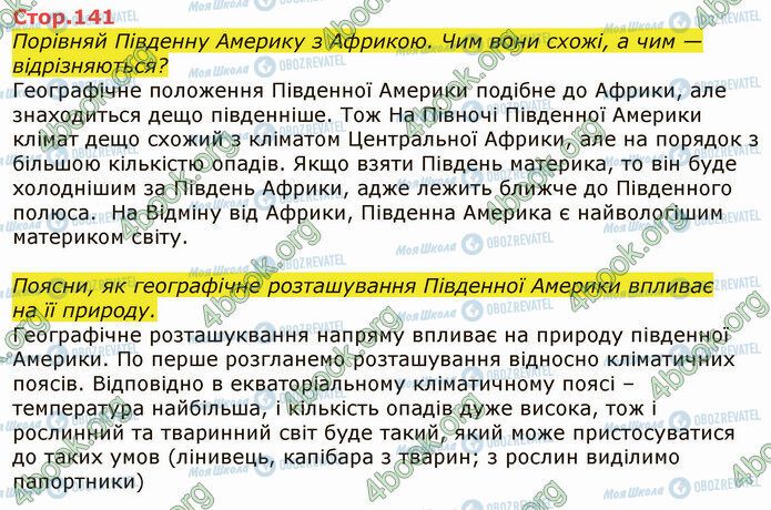 ГДЗ Я досліджую світ 4 клас сторінка Стр.141 (1)