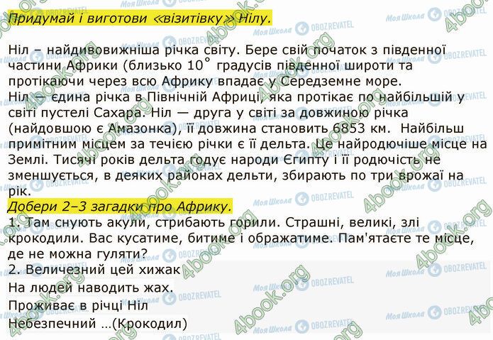 ГДЗ Я досліджую світ 4 клас сторінка Стр.121 (2)