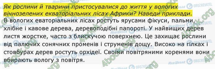 ГДЗ Я досліджую світ 4 клас сторінка Стр.128 (2)