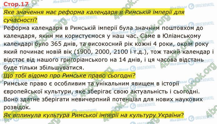 ГДЗ Я досліджую світ 4 клас сторінка Стр.17