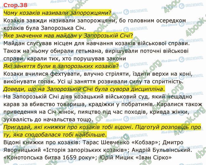 ГДЗ Я досліджую світ 4 клас сторінка Стр.38