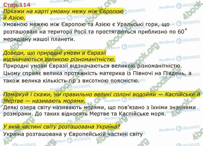 ГДЗ Я досліджую світ 4 клас сторінка Стр.114