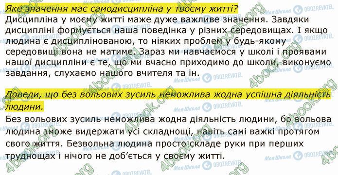 ГДЗ Я досліджую світ 4 клас сторінка Стр.28 (2)