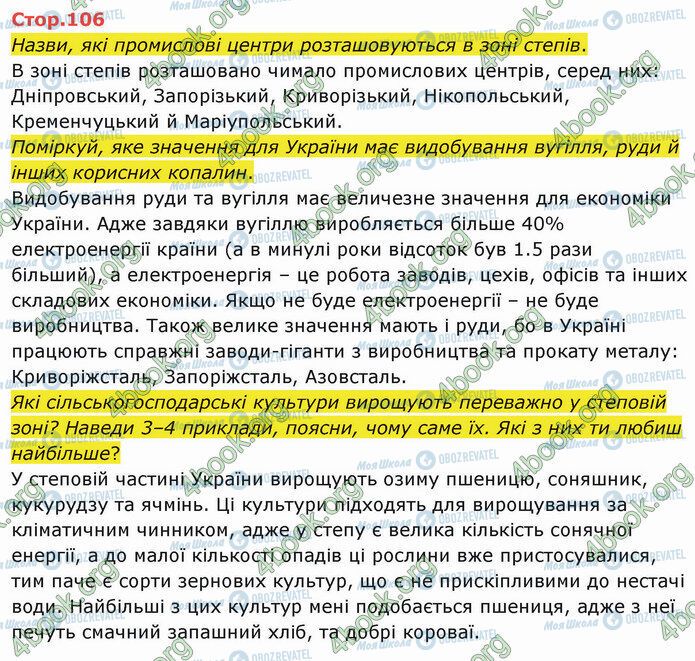 ГДЗ Я досліджую світ 4 клас сторінка Стр.106 (1)