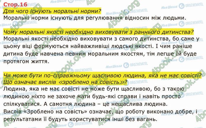 ГДЗ Я досліджую світ 4 клас сторінка Стр.16