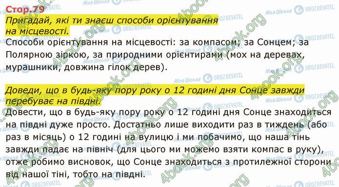 ГДЗ Я досліджую світ 4 клас сторінка Стр.79 (1)