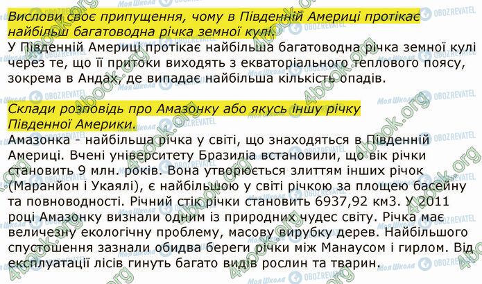 ГДЗ Я досліджую світ 4 клас сторінка Стр.141 (2)