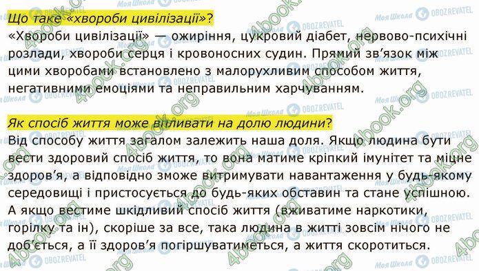 ГДЗ Я досліджую світ 4 клас сторінка Стр.10 (2)