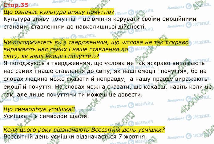 ГДЗ Я досліджую світ 4 клас сторінка Стр.35