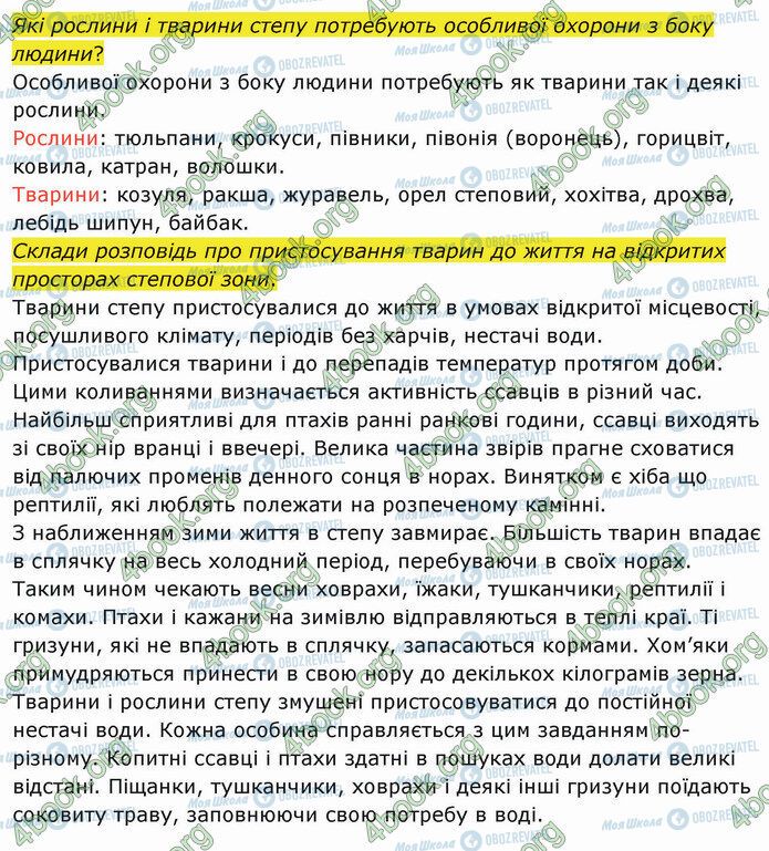 ГДЗ Я досліджую світ 4 клас сторінка Стр.104 (2)