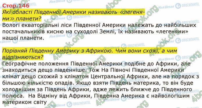 ГДЗ Я досліджую світ 4 клас сторінка Стр.146 (1)