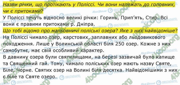 ГДЗ Я досліджую світ 4 клас сторінка Стр.85 (2)