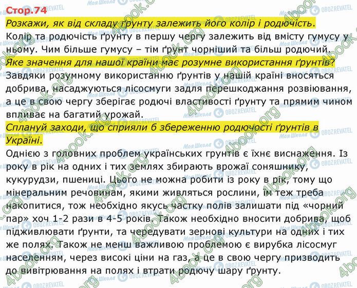 ГДЗ Я досліджую світ 4 клас сторінка Стр.74 (1)