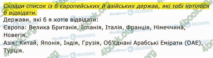 ГДЗ Я досліджую світ 4 клас сторінка Стр.118 (2)