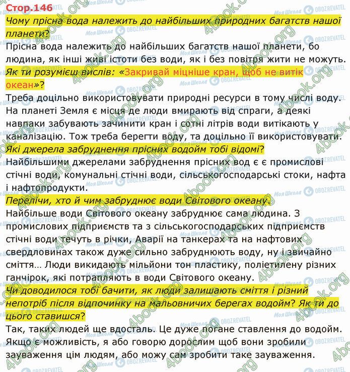 ГДЗ Я досліджую світ 4 клас сторінка Стр.146