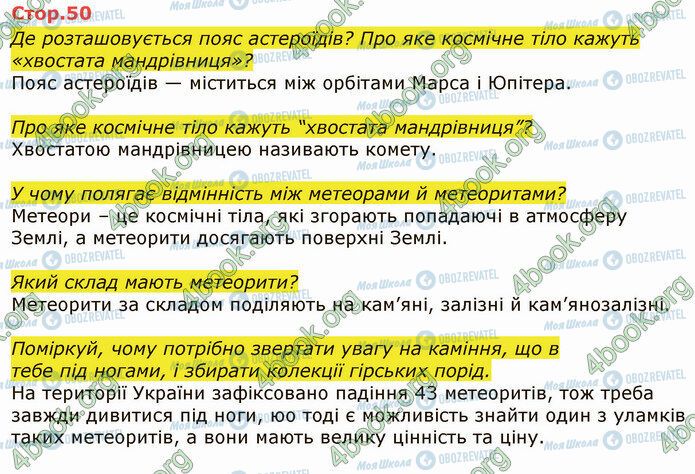 ГДЗ Я досліджую світ 4 клас сторінка Стр.50