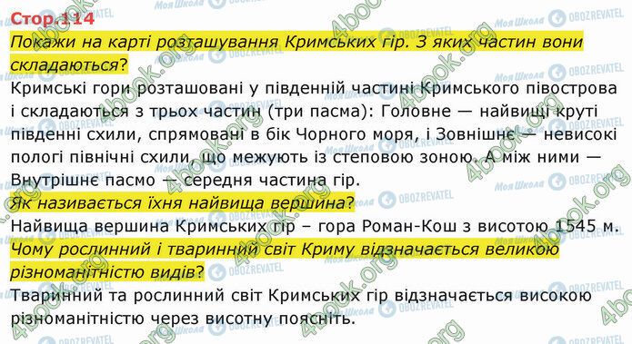 ГДЗ Я досліджую світ 4 клас сторінка Стр.114 (1)