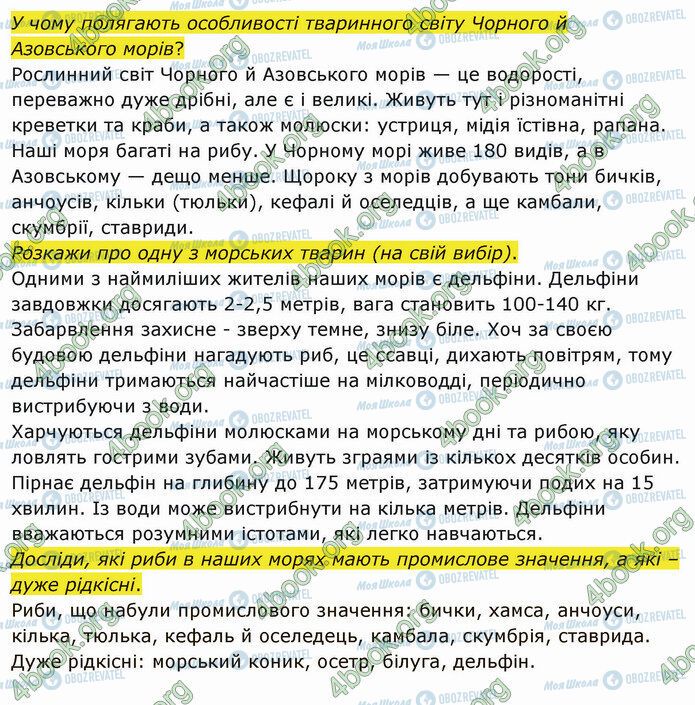 ГДЗ Я досліджую світ 4 клас сторінка Стр.70 (2)