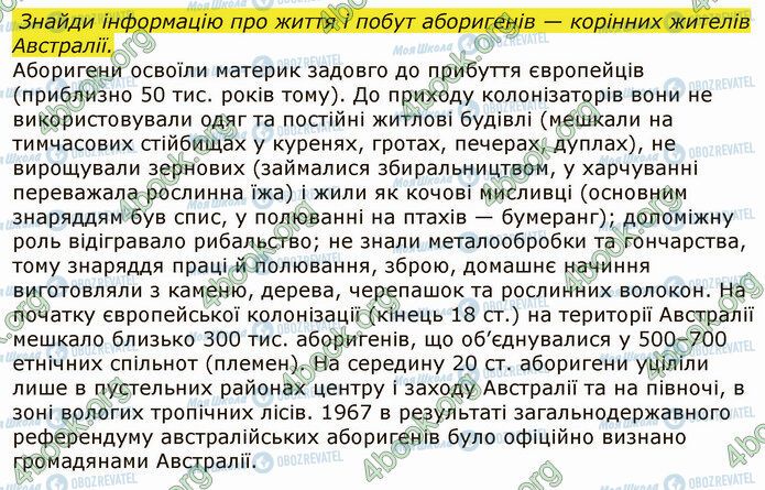 ГДЗ Я досліджую світ 4 клас сторінка Стр.149 (3)