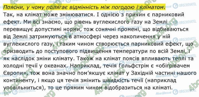 ГДЗ Я досліджую світ 4 клас сторінка Стр.78 (3)