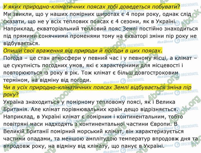 ГДЗ Я досліджую світ 4 клас сторінка Стр.78 (2)